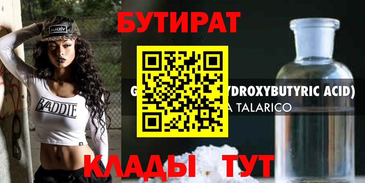 Бутират жидкий экстази Нерюнгри