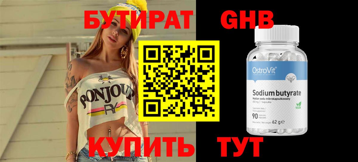 Бутират BDO  БУТИРАТ  Нерюнгри  Вход с VPN 