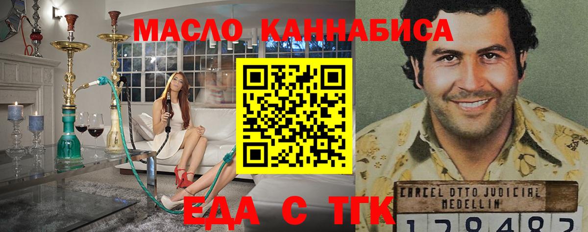 Еда ТГК конопля  Вход с VPN  Нерюнгри 