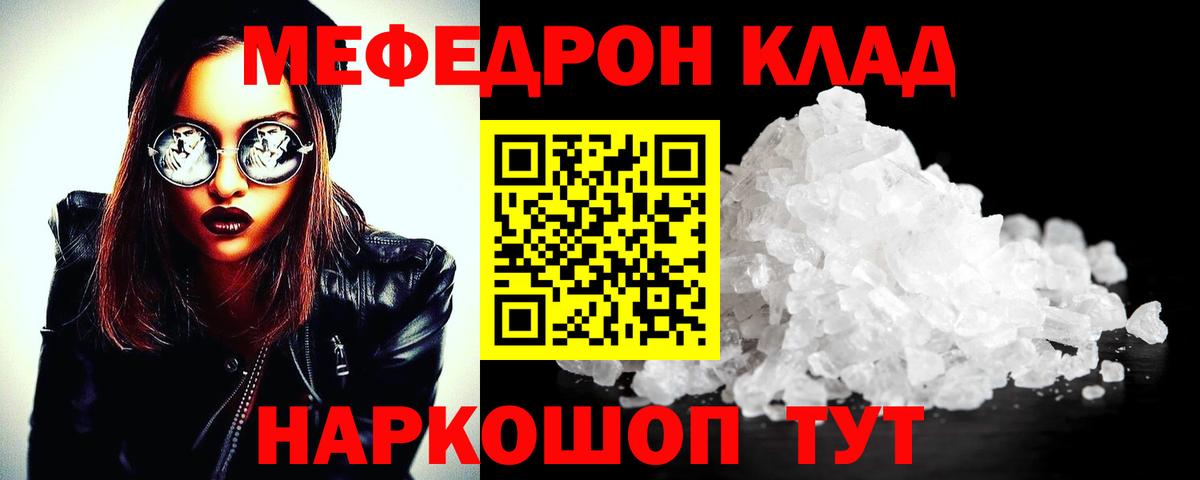 Мефедрон кристаллы  Вход с VPN  МЯУ-МЯУ  купить   МЕФ мука  МЕФ  Нерюнгри 