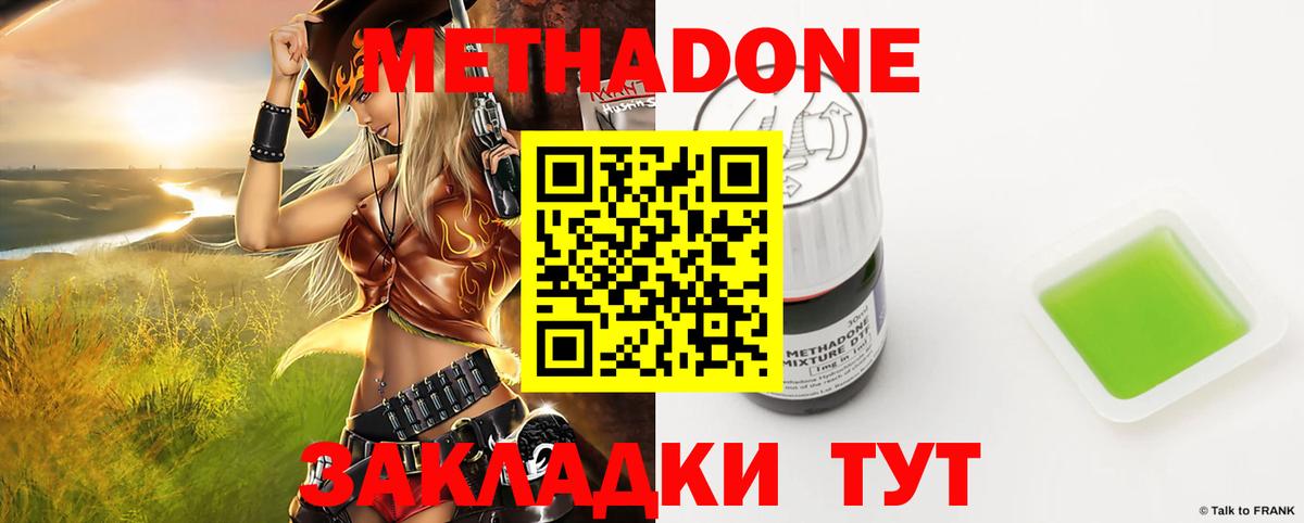 Метадон methadone Нерюнгри