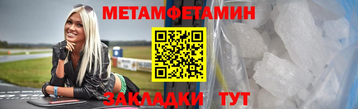 Метамфетамин кристалл  Вход с VPN  Первитин  Нерюнгри 